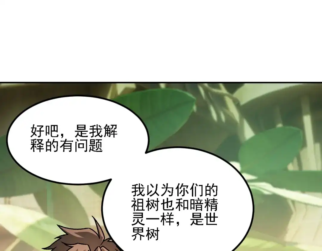 《全民转职：无职的我终结了神明！》第196话 世界树被搬走了？！ 第131页