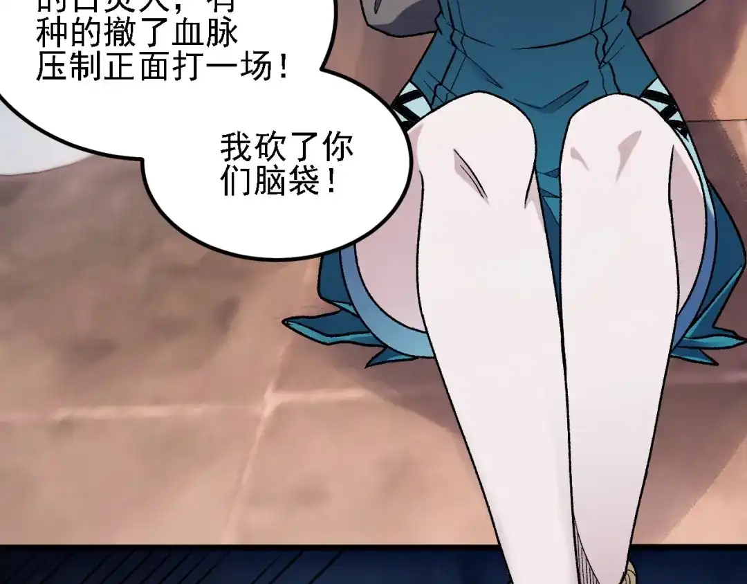 《全民转职：无职的我终结了神明！》第196话 世界树被搬走了？！ 第44页