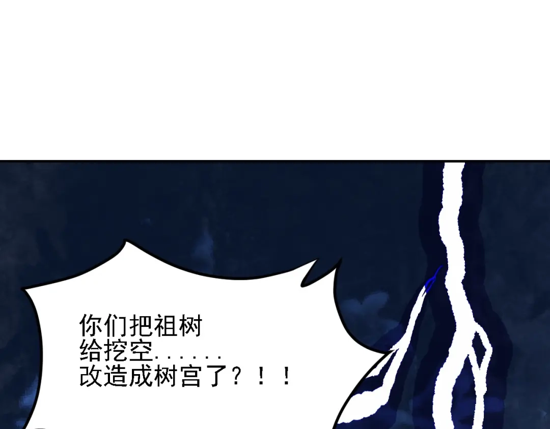 《全民转职：无职的我终结了神明！》第196话 世界树被搬走了？！ 第128页