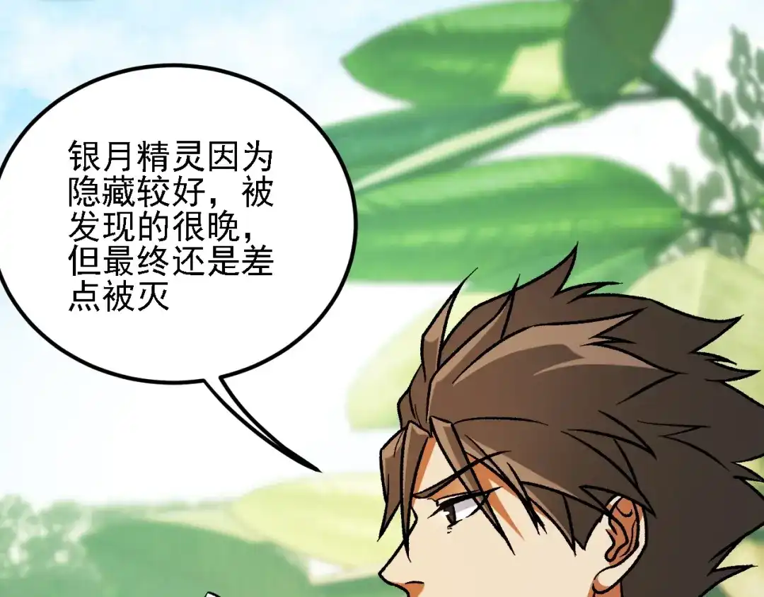 《全民转职：无职的我终结了神明！》第196话 世界树被搬走了？！ 第116页