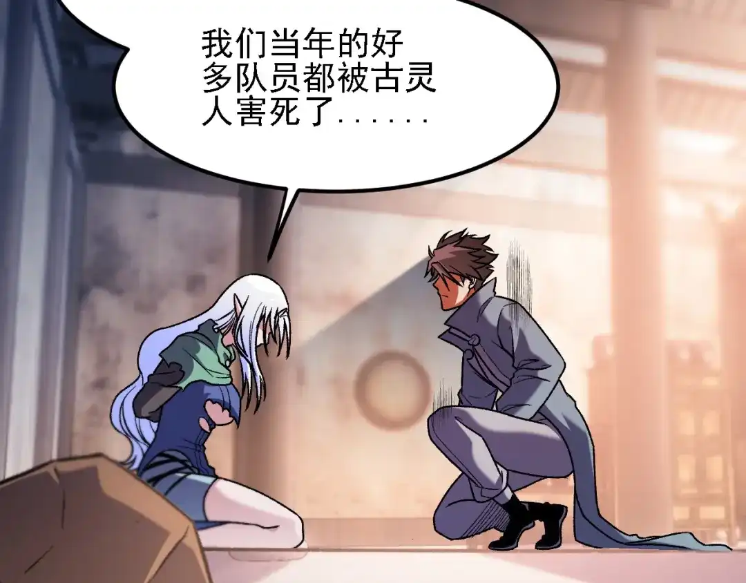 《全民转职：无职的我终结了神明！》第196话 世界树被搬走了？！ 第105页