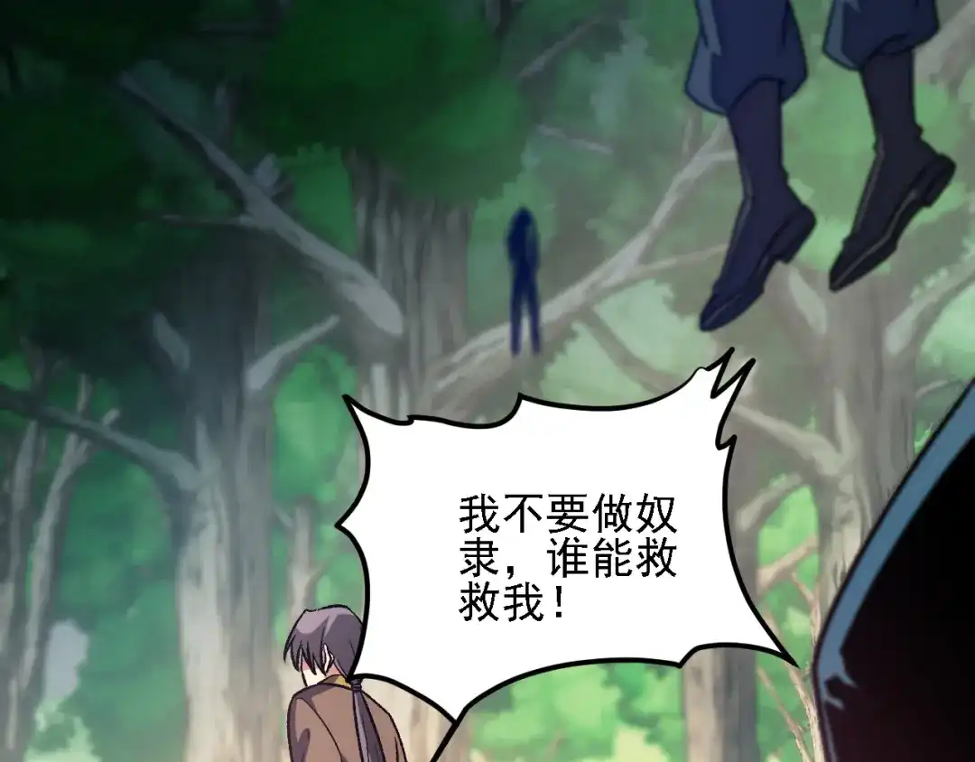 《全民转职：无职的我终结了神明！》第196话 世界树被搬走了？！ 第9页