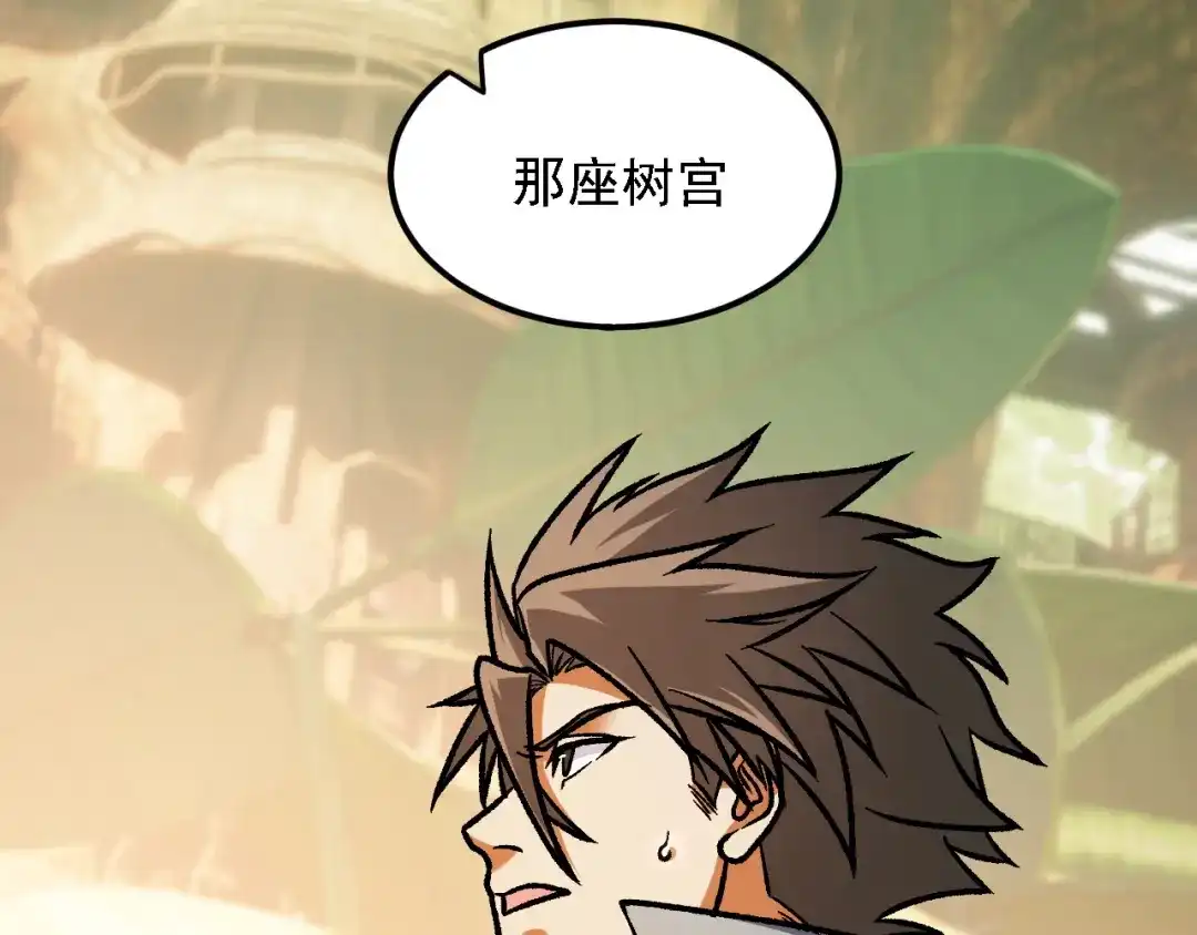 《全民转职：无职的我终结了神明！》第196话 世界树被搬走了？！ 第126页