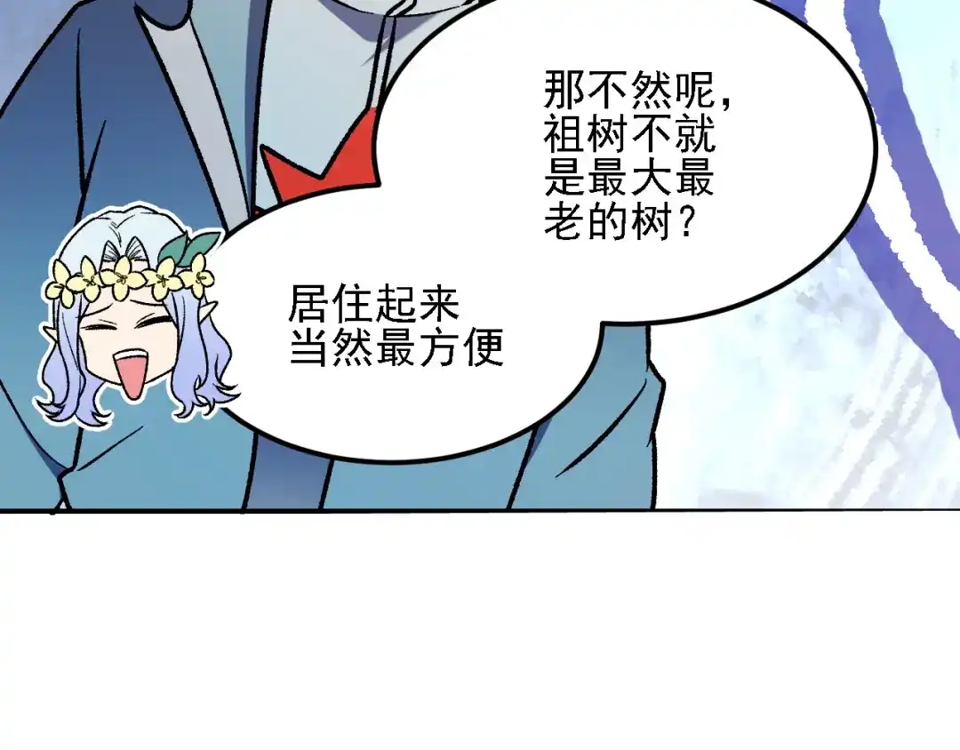 《全民转职：无职的我终结了神明！》第196话 世界树被搬走了？！ 第130页