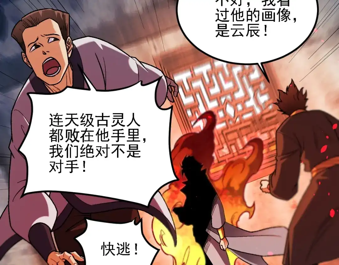 《全民转职：无职的我终结了神明！》第196话 世界树被搬走了？！ 第87页
