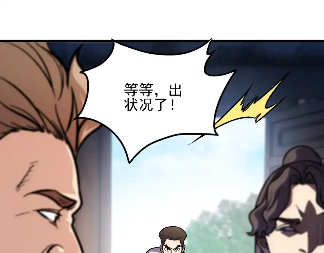 《全民转职：无职的我终结了神明！》第196话 世界树被搬走了？！ 第51页