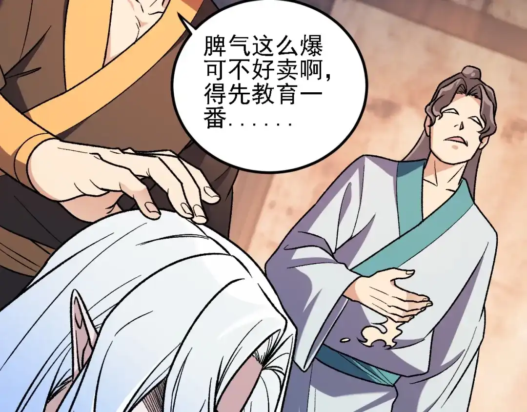 《全民转职：无职的我终结了神明！》第196话 世界树被搬走了？！ 第49页