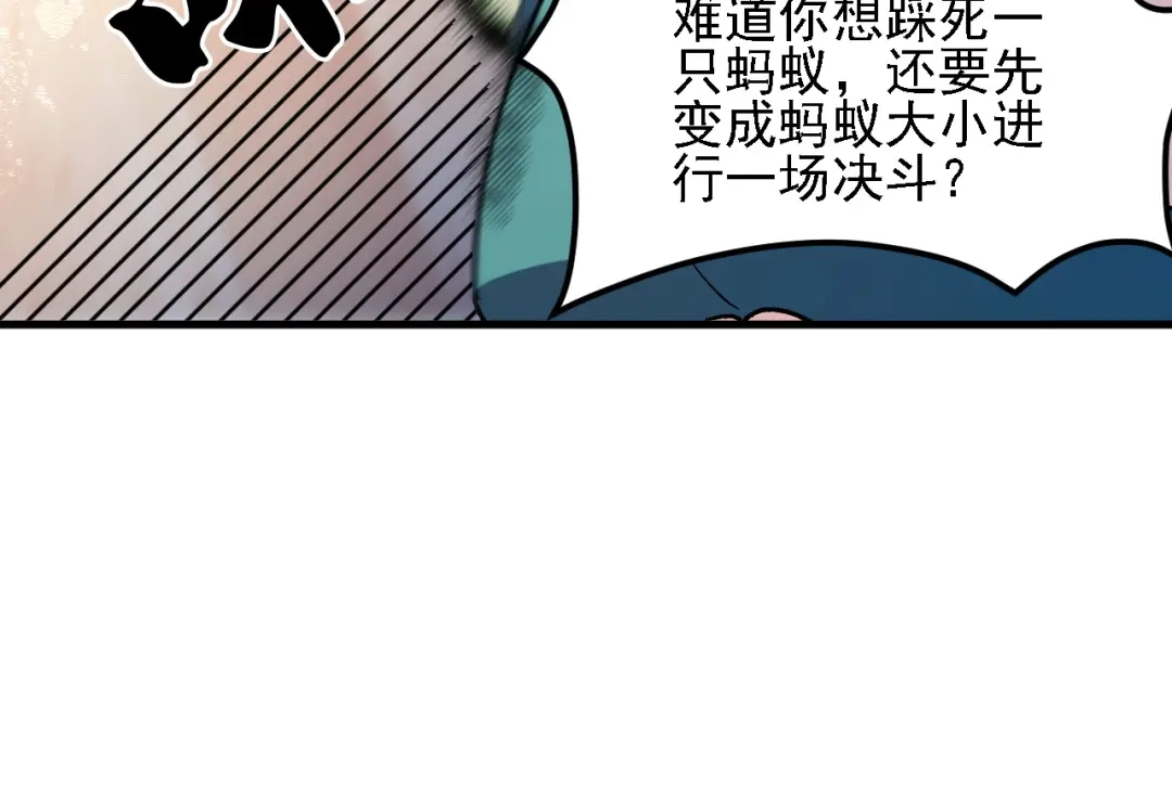 《全民转职：无职的我终结了神明！》第196话 世界树被搬走了？！ 第47页