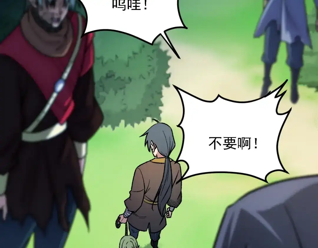 《全民转职：无职的我终结了神明！》第196话 世界树被搬走了？！ 第6页