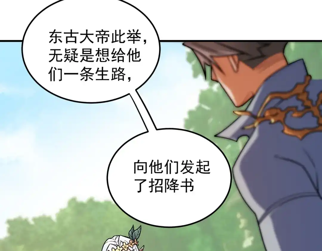 《全民转职：无职的我终结了神明！》第197话 东古大帝之令 第33页