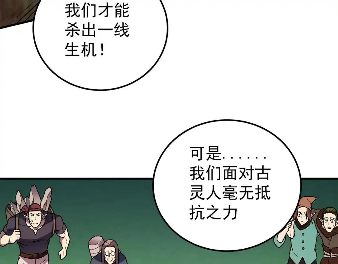 《全民转职：无职的我终结了神明！》第197话 东古大帝之令 第100页