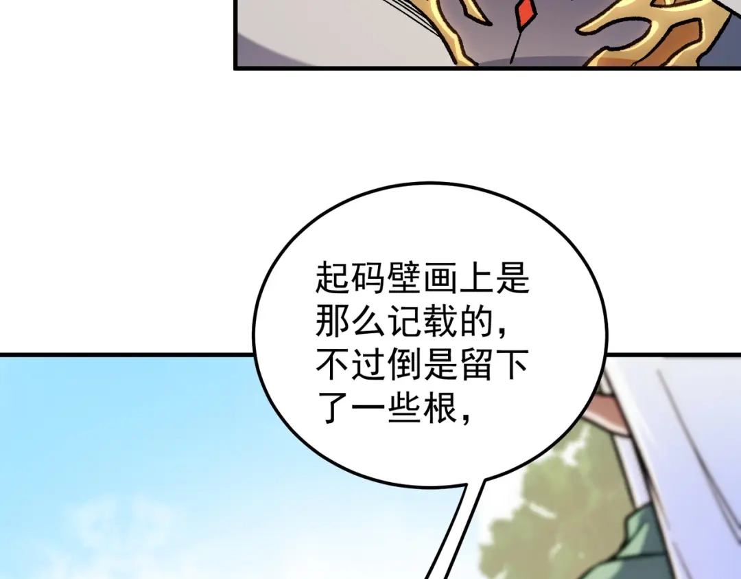 《全民转职：无职的我终结了神明！》第197话 东古大帝之令 第10页