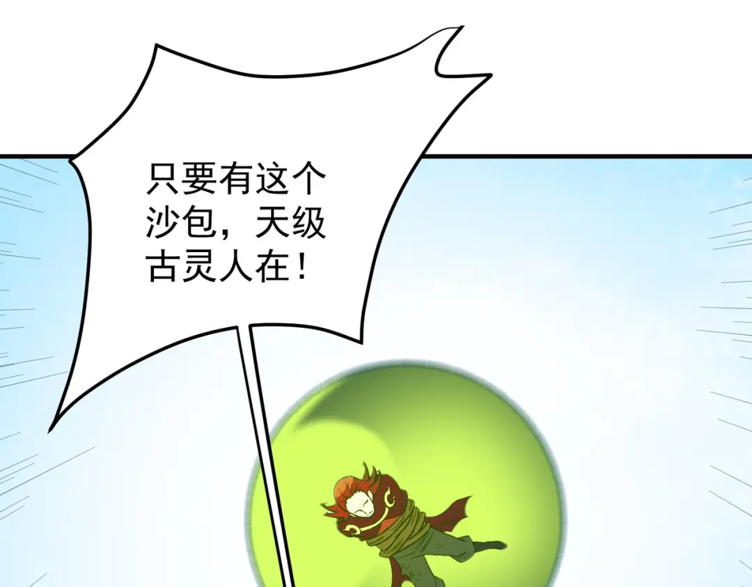《全民转职：无职的我终结了神明！》第197话 东古大帝之令 第107页