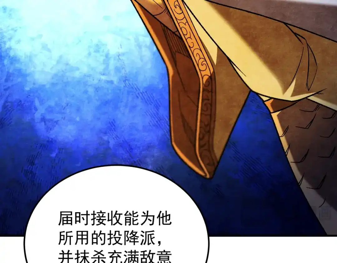《全民转职：无职的我终结了神明！》第197话 东古大帝之令 第45页