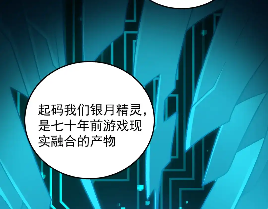 《全民转职：无职的我终结了神明！》第197话 东古大帝之令 第13页