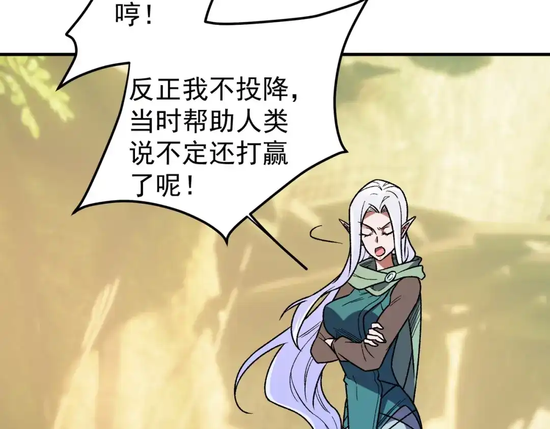 《全民转职：无职的我终结了神明！》第197话 东古大帝之令 第67页