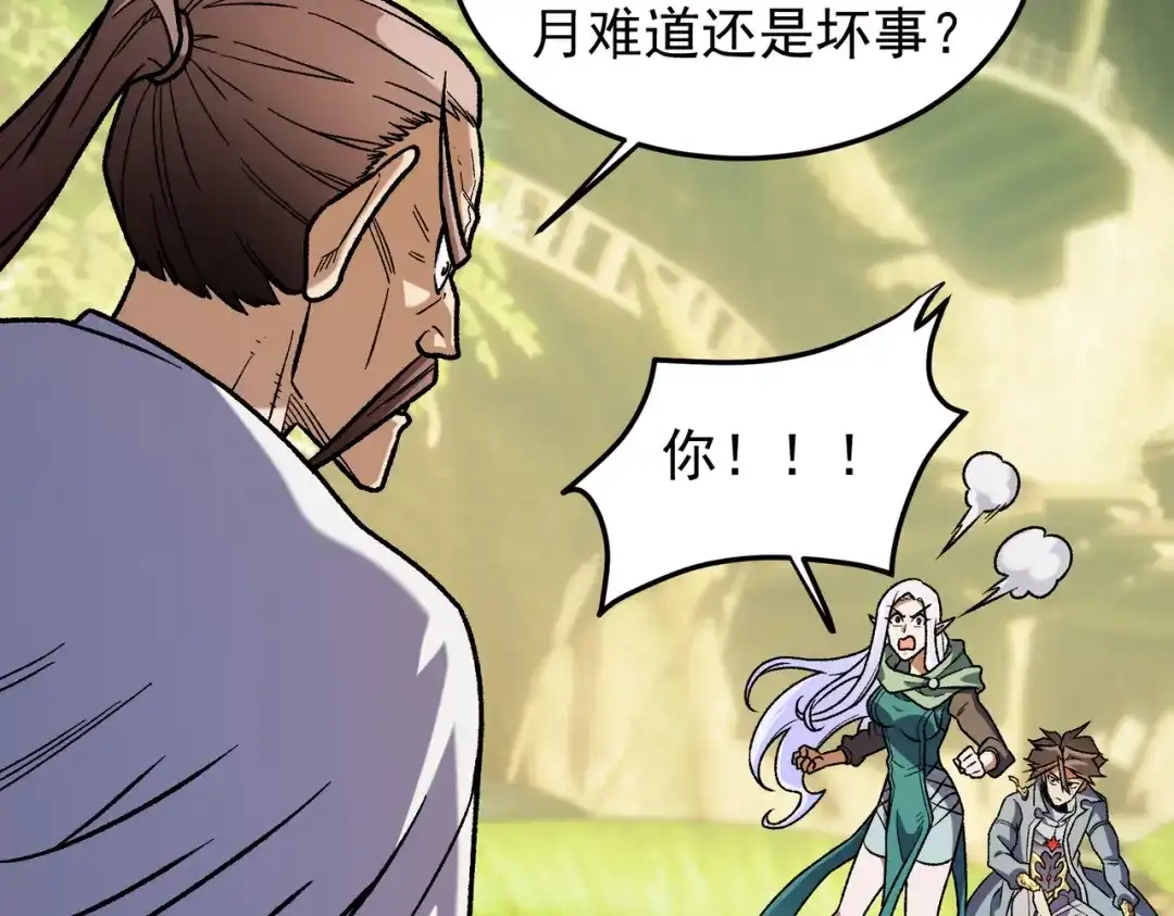 《全民转职：无职的我终结了神明！》第197话 东古大帝之令 第63页