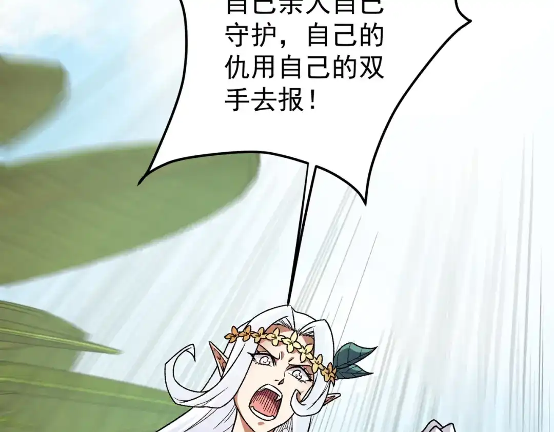 《全民转职：无职的我终结了神明！》第197话 东古大帝之令 第113页