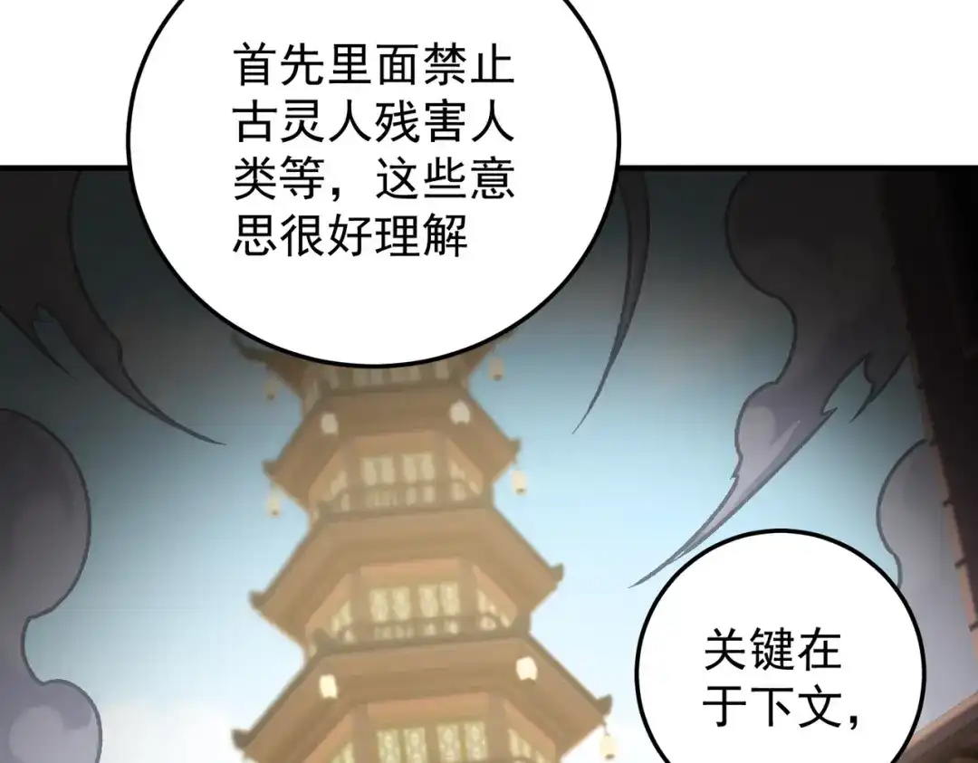 《全民转职：无职的我终结了神明！》第197话 东古大帝之令 第23页
