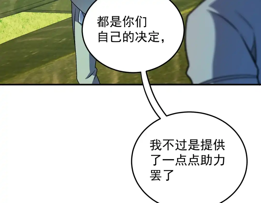 《全民转职：无职的我终结了神明！》第197话 东古大帝之令 第122页
