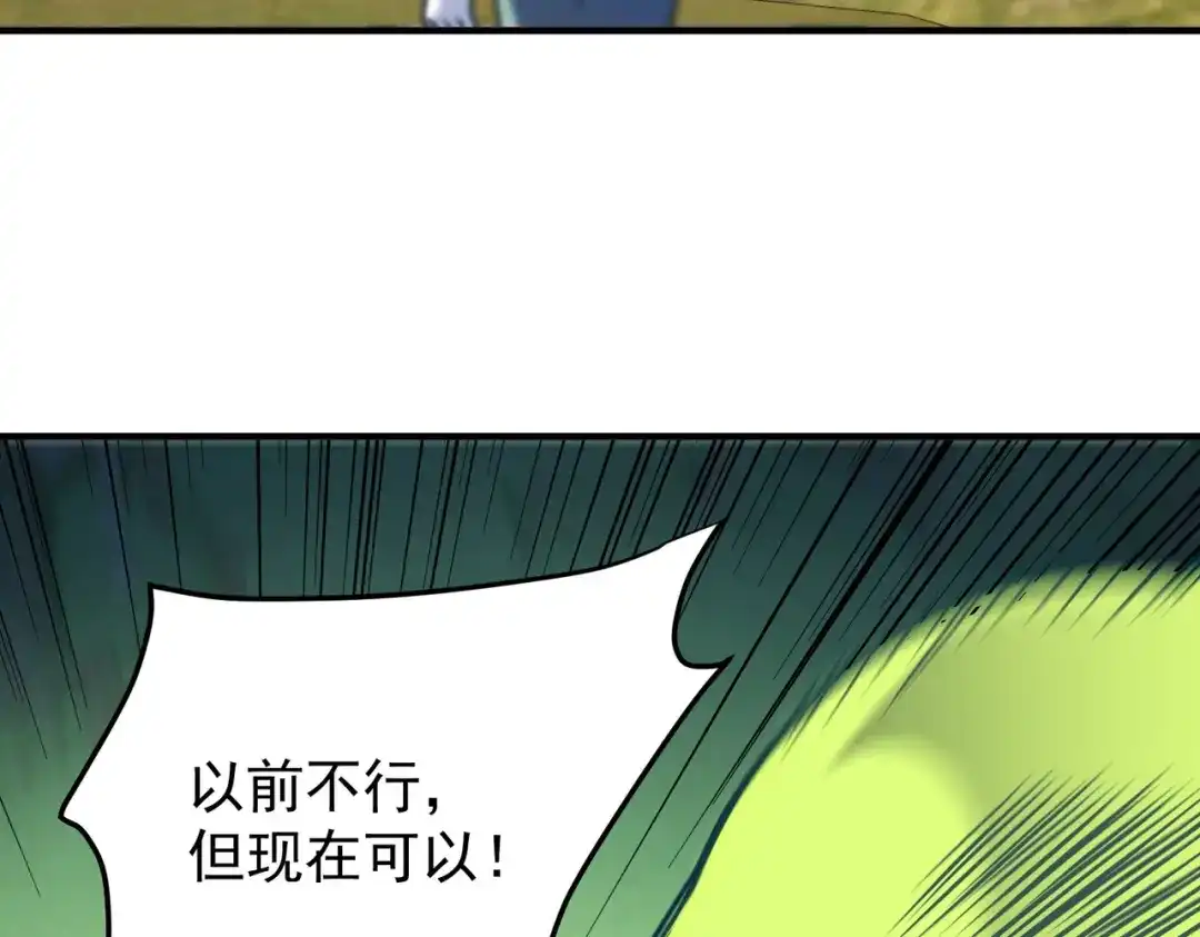 《全民转职：无职的我终结了神明！》第197话 东古大帝之令 第103页