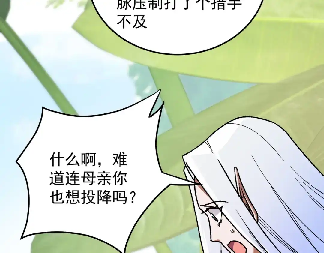 《全民转职：无职的我终结了神明！》第197话 东古大帝之令 第72页