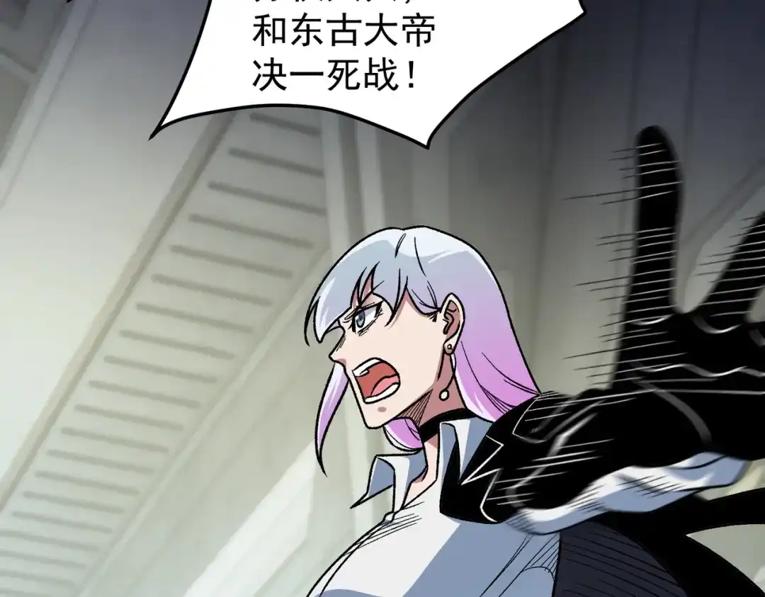 《全民转职：无职的我终结了神明！》第197话 东古大帝之令 第149页