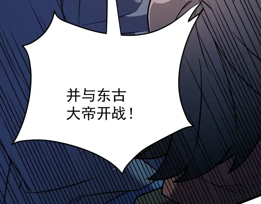 《全民转职：无职的我终结了神明！》第197话 东古大帝之令 第79页