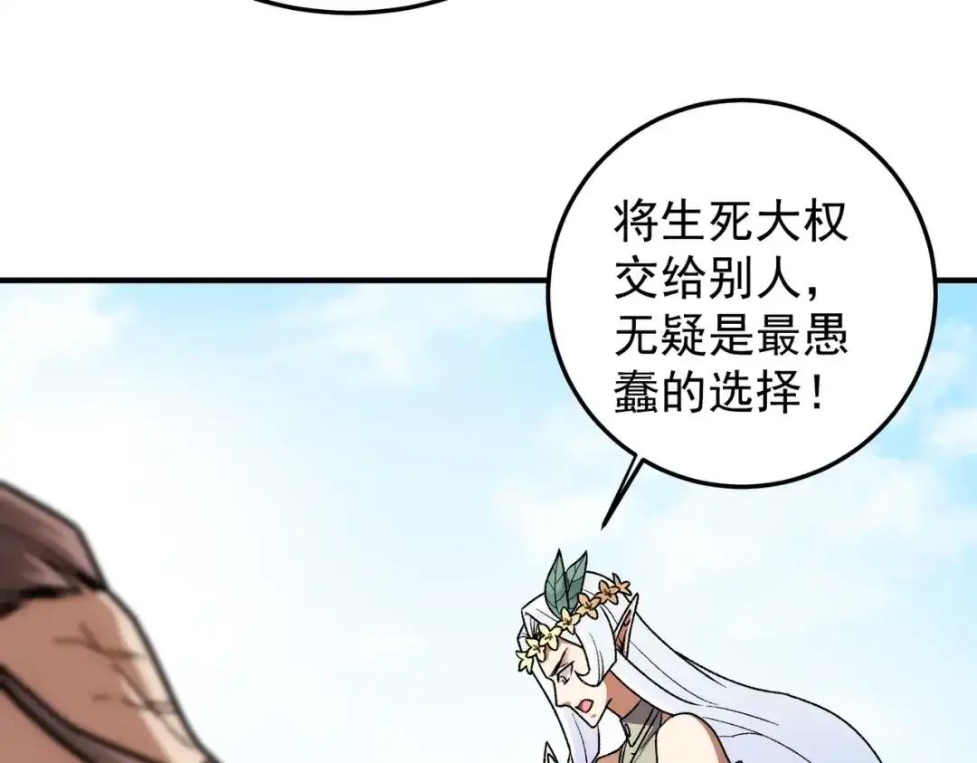 《全民转职：无职的我终结了神明！》第197话 东古大帝之令 第90页