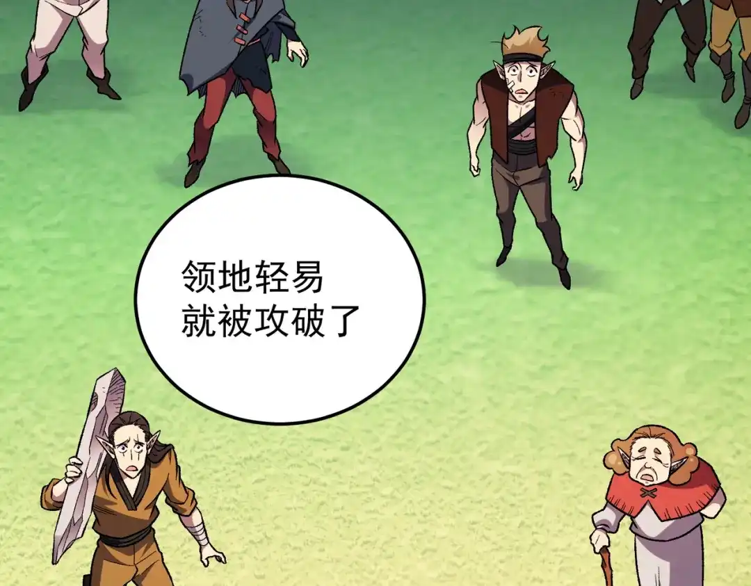 《全民转职：无职的我终结了神明！》第197话 东古大帝之令 第101页