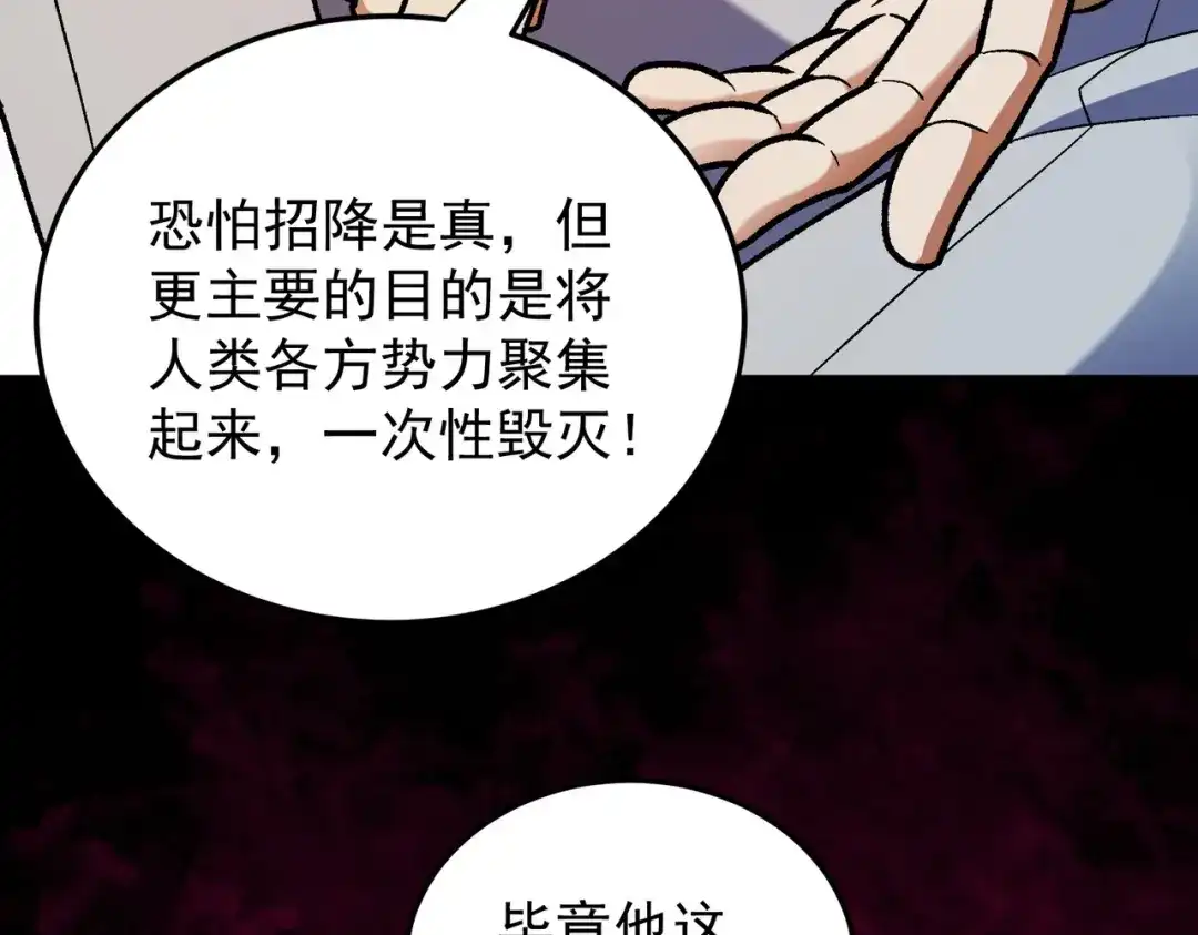 《全民转职：无职的我终结了神明！》第197话 东古大帝之令 第38页