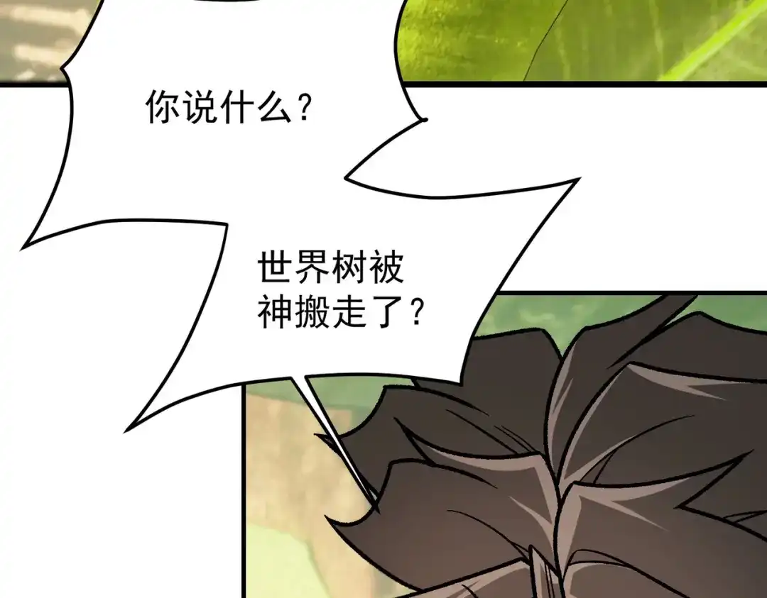 《全民转职：无职的我终结了神明！》第197话 东古大帝之令 第8页