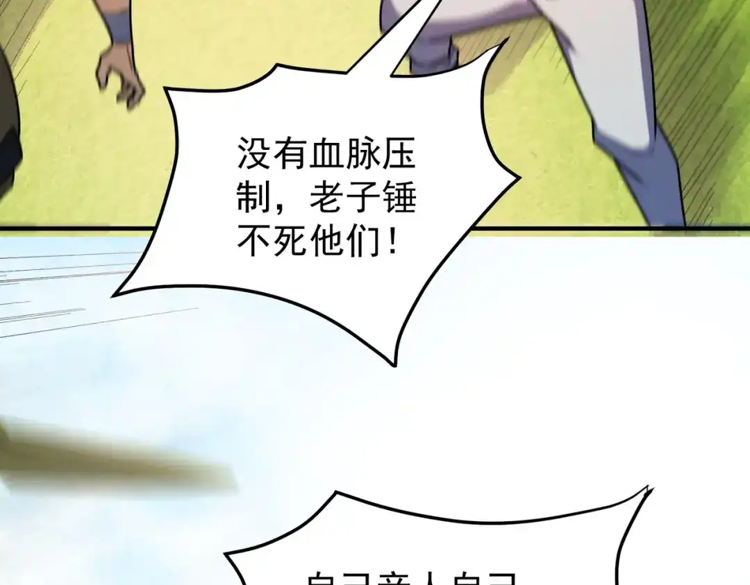 《全民转职：无职的我终结了神明！》第197话 东古大帝之令 第112页