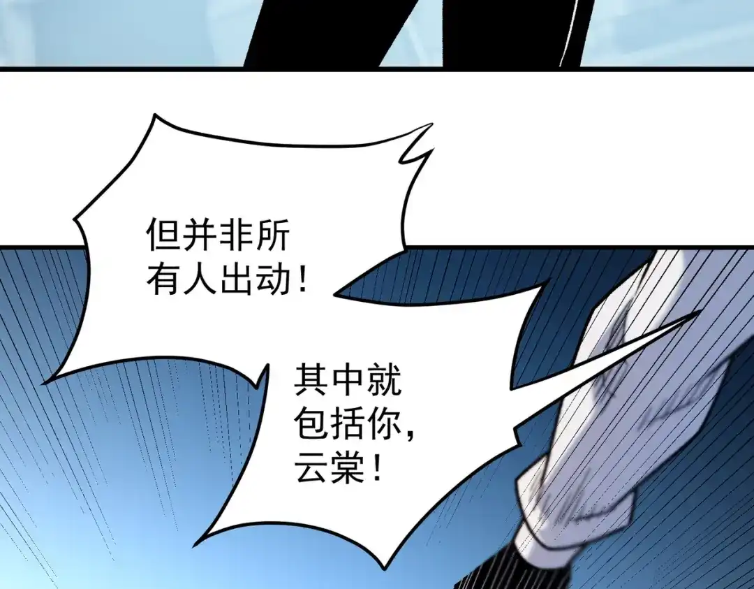 《全民转职：无职的我终结了神明！》第197话 东古大帝之令 第151页