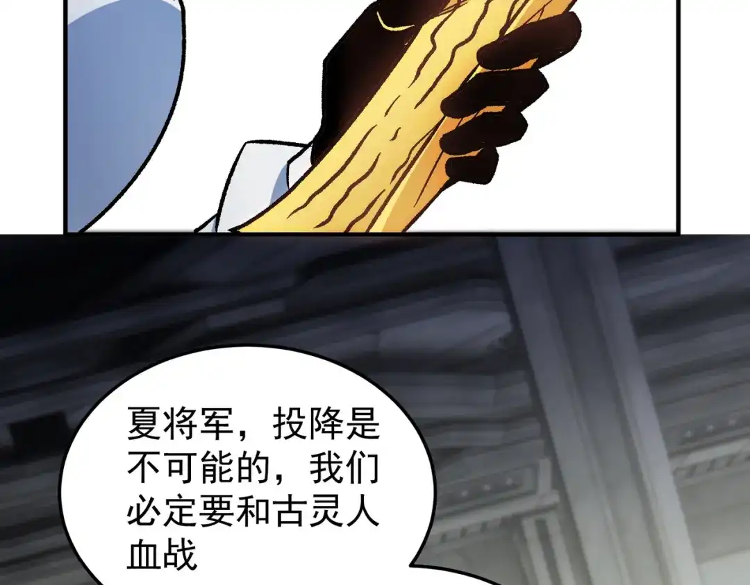 《全民转职：无职的我终结了神明！》第197话 东古大帝之令 第138页