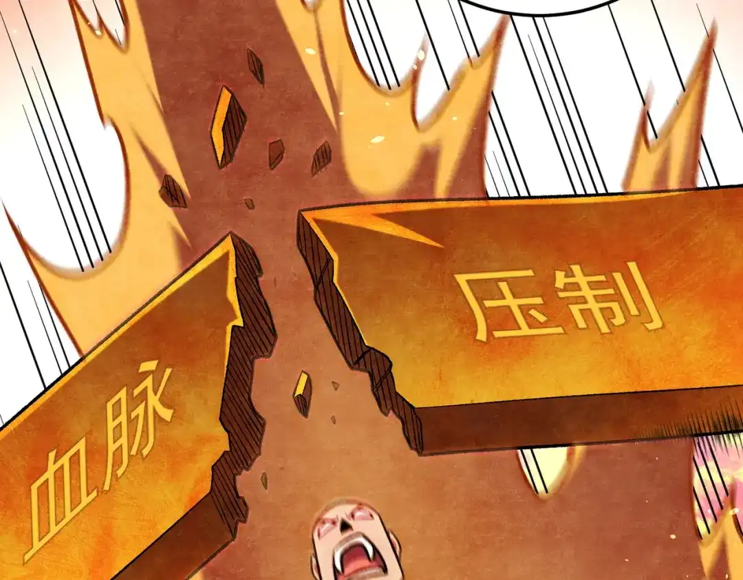 《全民转职：无职的我终结了神明！》第197话 东古大帝之令 第94页