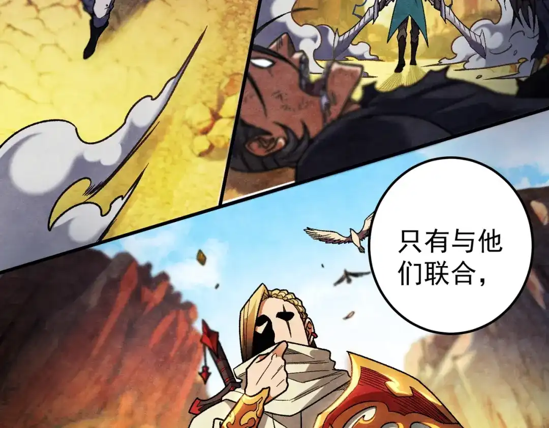 《全民转职：无职的我终结了神明！》第197话 东古大帝之令 第98页