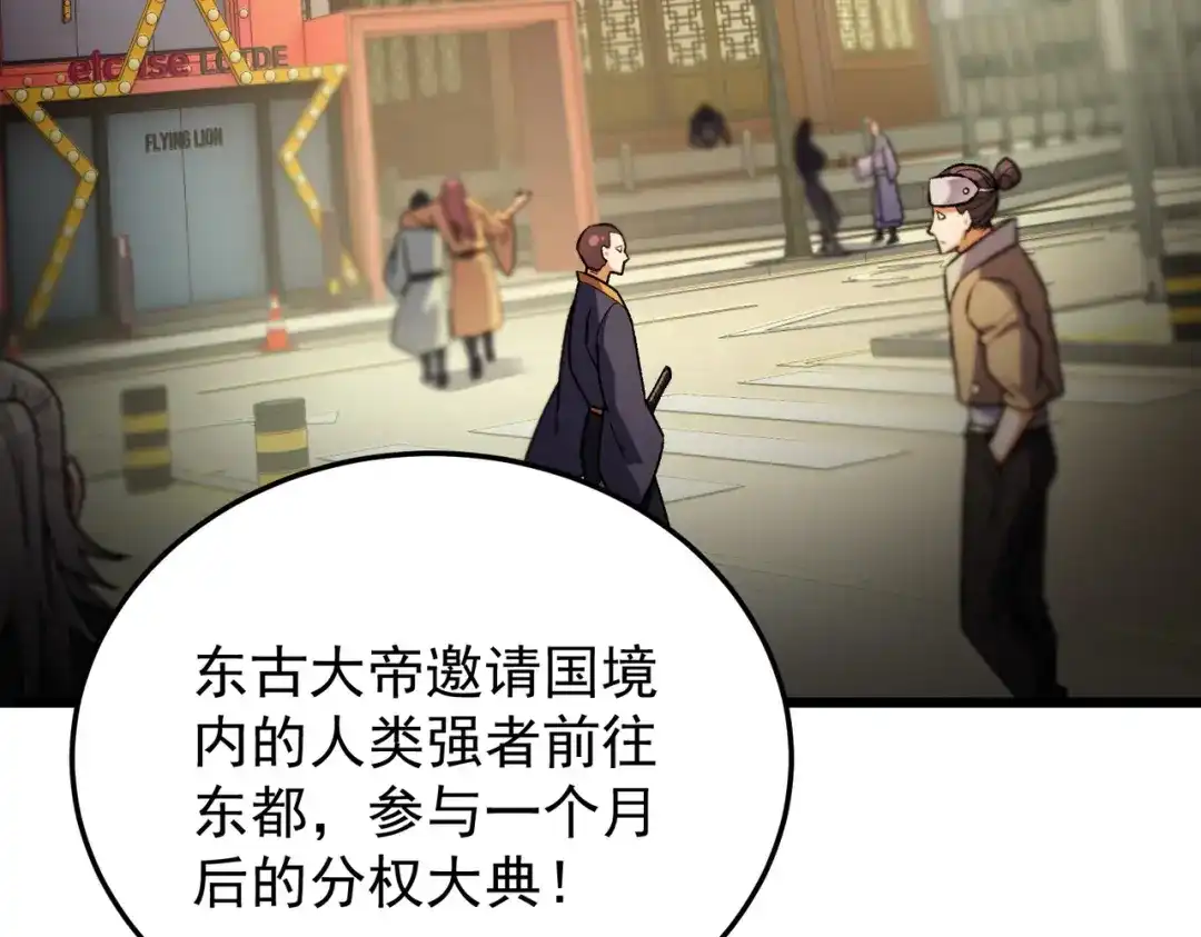 《全民转职：无职的我终结了神明！》第197话 东古大帝之令 第25页
