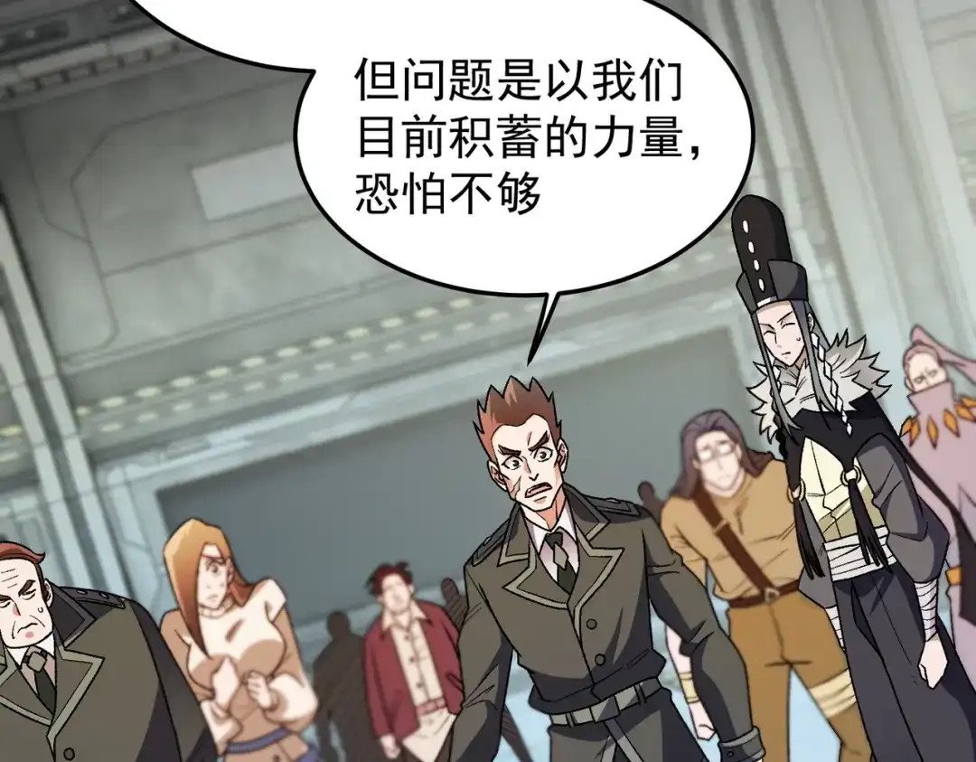 《全民转职：无职的我终结了神明！》第197话 东古大帝之令 第139页