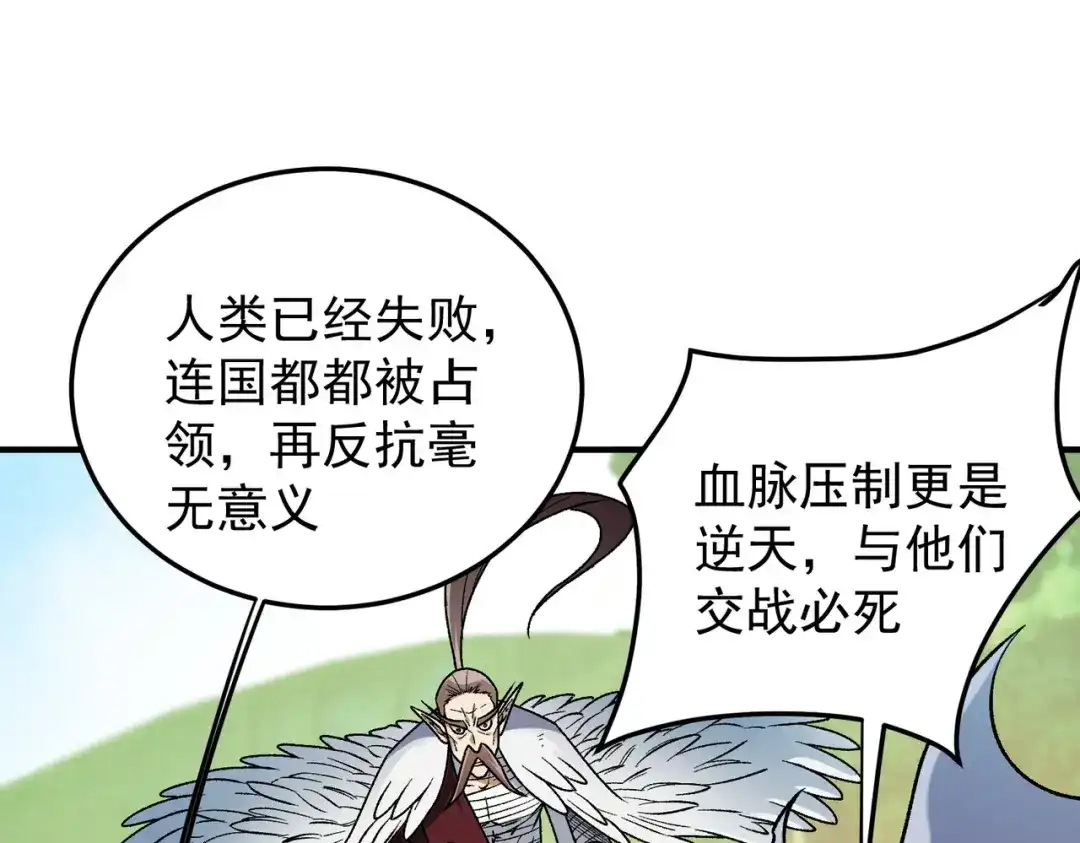 《全民转职：无职的我终结了神明！》第197话 东古大帝之令 第56页