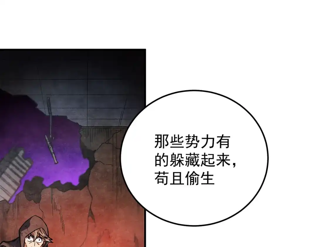 《全民转职：无职的我终结了神明！》第197话 东古大帝之令 第30页