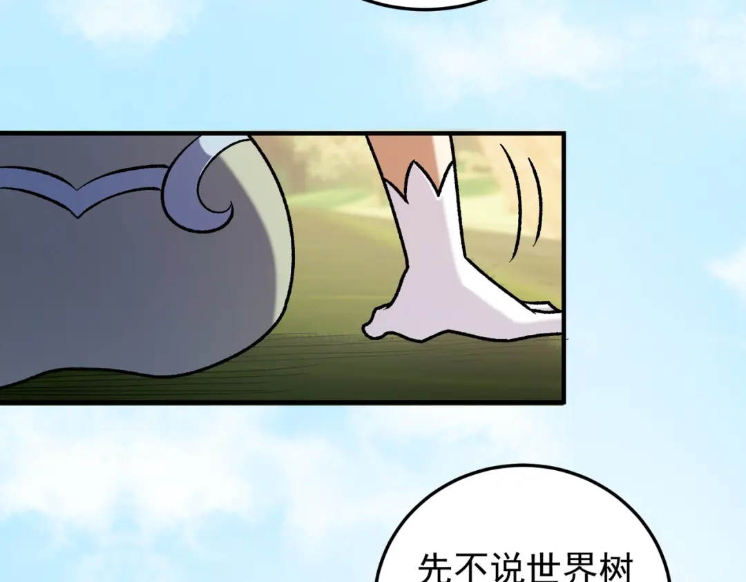 《全民转职：无职的我终结了神明！》第197话 东古大帝之令 第17页
