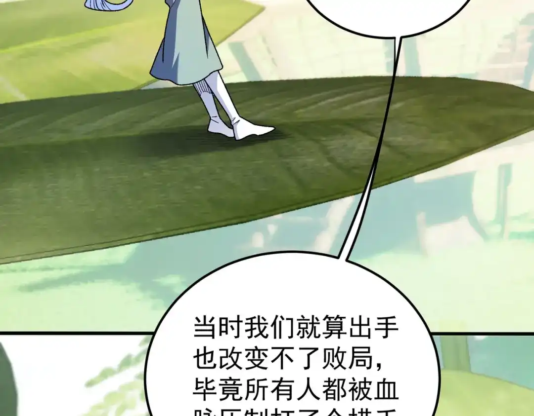 《全民转职：无职的我终结了神明！》第197话 东古大帝之令 第71页