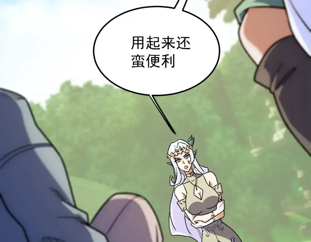 《全民转职：无职的我终结了神明！》第197话 东古大帝之令 第11页