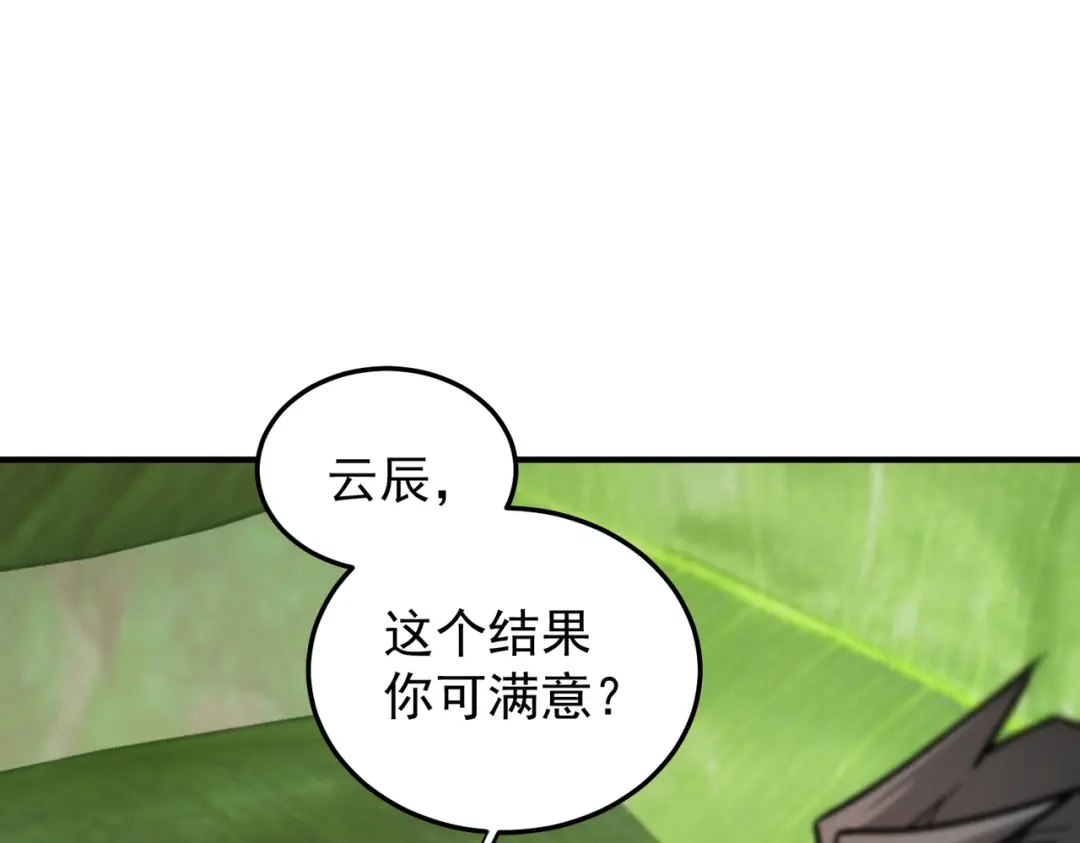 《全民转职：无职的我终结了神明！》第197话 东古大帝之令 第120页