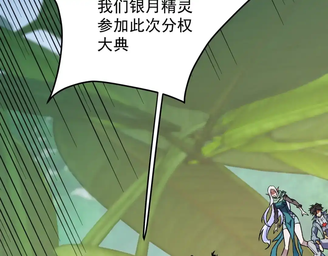 《全民转职：无职的我终结了神明！》第197话 东古大帝之令 第76页