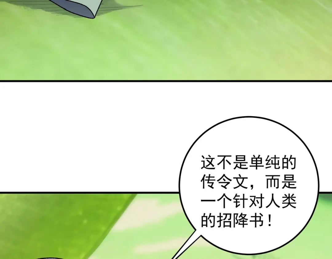 《全民转职：无职的我终结了神明！》第197话 东古大帝之令 第20页