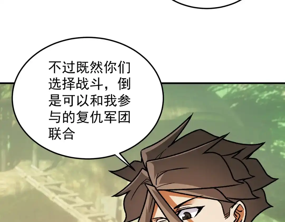 《全民转职：无职的我终结了神明！》第197话 东古大帝之令 第123页