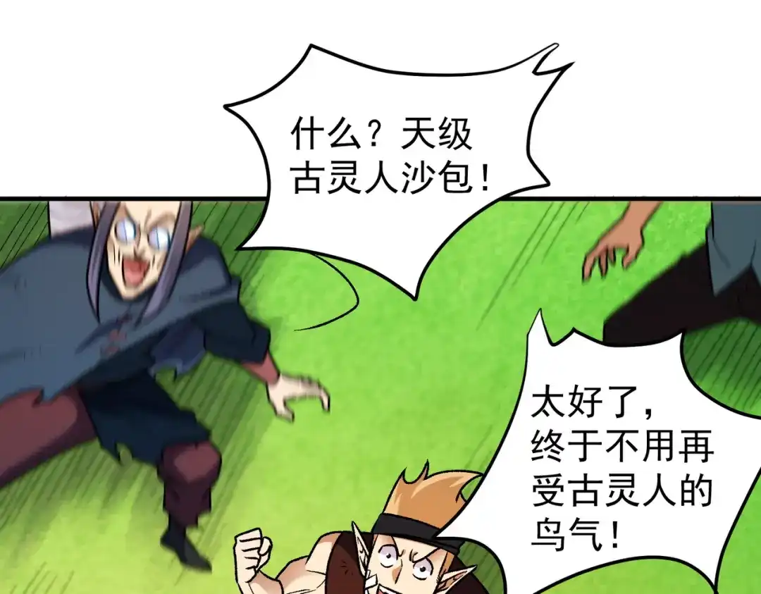 《全民转职：无职的我终结了神明！》第197话 东古大帝之令 第110页