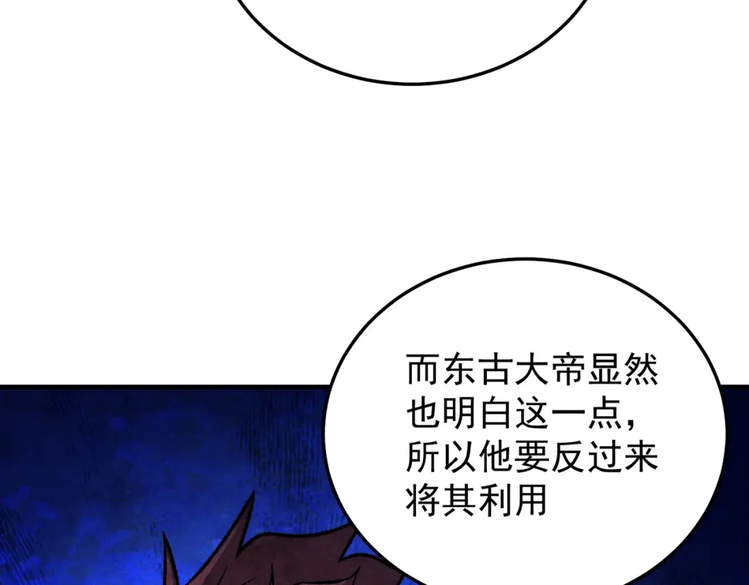 《全民转职：无职的我终结了神明！》第197话 东古大帝之令 第43页